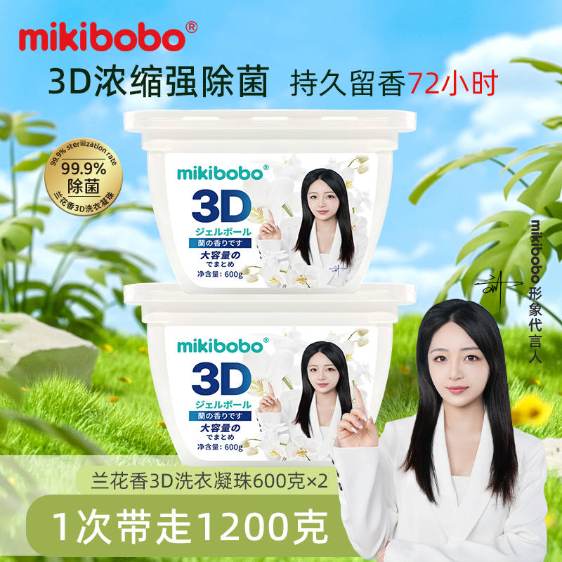 ikibobo洗衣凝珠除菌除螨持久留香瓦力棋牌游戏央视公认最好用的洗衣凝珠m